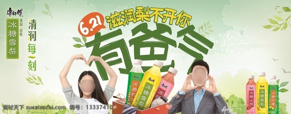 康师傅 冰糖 雪梨 父亲节 广告 冰糖雪梨 饮料 竖版 海报 佟大为 关悦 演员 夫妻 代言 灰色西装 灰色外套 盒子 领带 手表 眼镜 分层