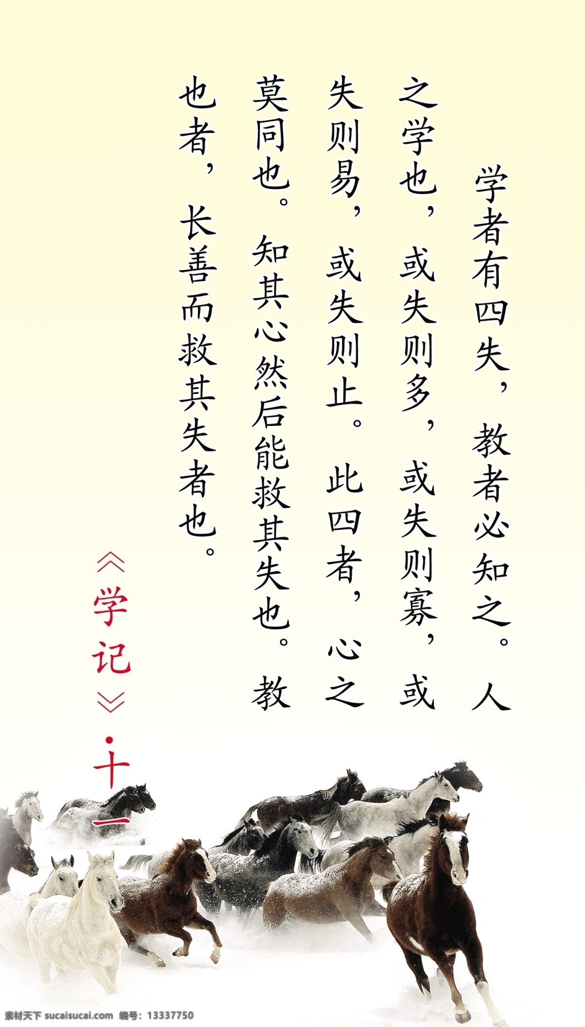 学 记 展板 分层素材 古诗 广告设计模板 水墨画 源文件 展板模板 学记展板 学记 马