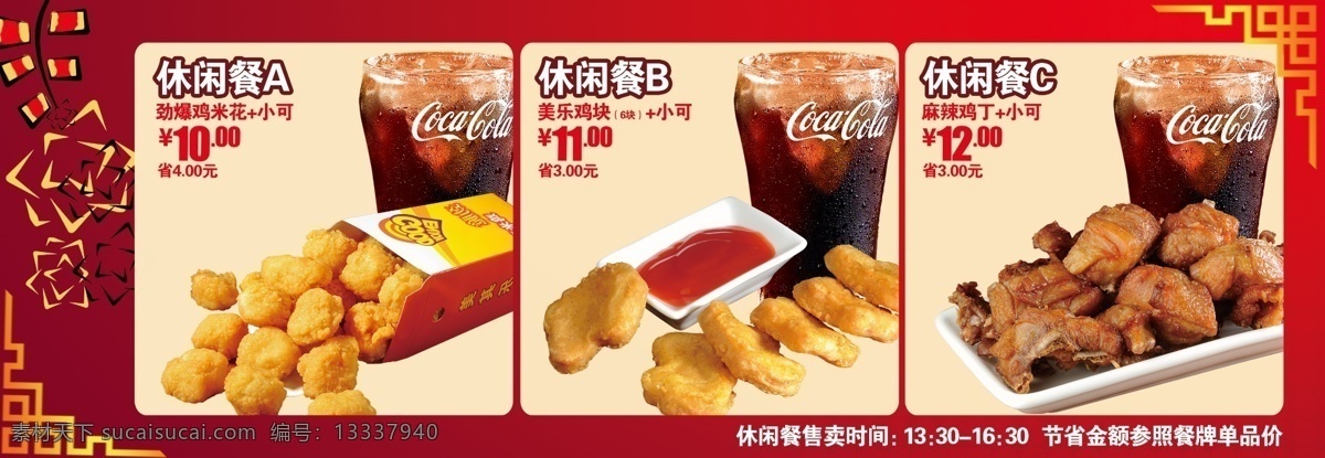 kfc 菜单菜谱 广告设计模板 汉堡 鸡块 鸡腿 肯德基 套餐 美其乐 华来土 早餐 早点 海报 源文件