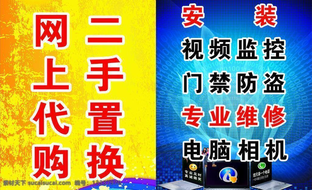 安装 电脑网络 生活百科 视频监控 二手置换 矢量 模板下载 门禁防盗 专业维修 电脑相机 网上代购 psd源文件