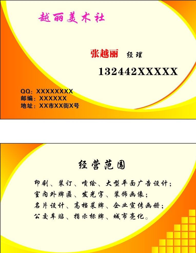 美术社名片 橙色 名片 背景 经营范围 流线型 名片卡片 矢量