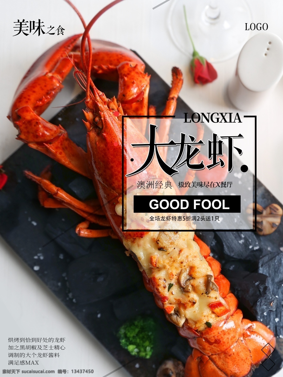 龙虾 盛宴 美食 促销 海报 创意美食设计 大龙虾 小龙虾