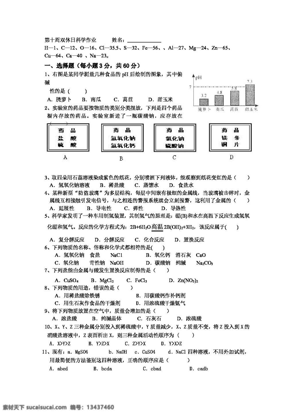 九 年级 上 科学 十 周 双休日 作业 试题试卷 浙教版