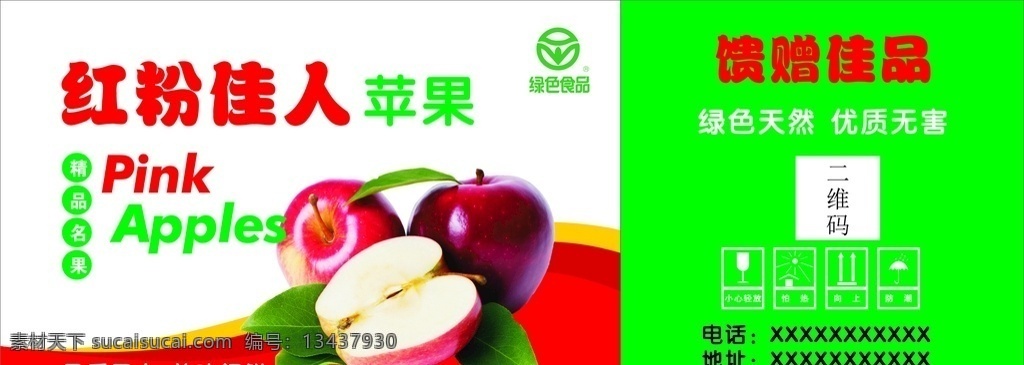 苹果包装图片 苹果包装箱 苹果 天地盖包装 礼盒 水果包装 当地特产 展开图 包装类 包装设计