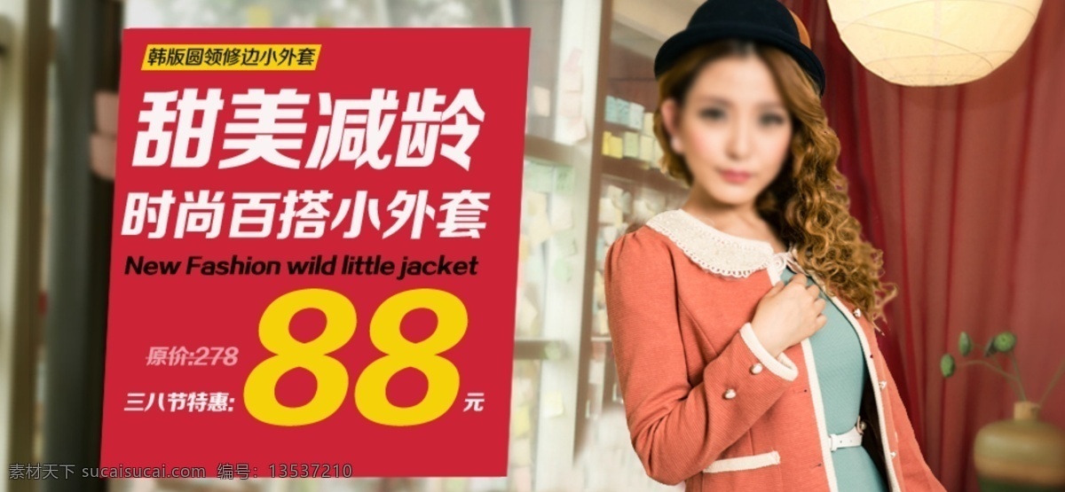 韩 版 圆领 修边 小 外套 分层 文件 psd文件 促销海报 精美海报 女装 淘宝网店 网店模板 网店设计 网页设计 小外套 圆领小外套 淘宝素材 淘宝促销标签