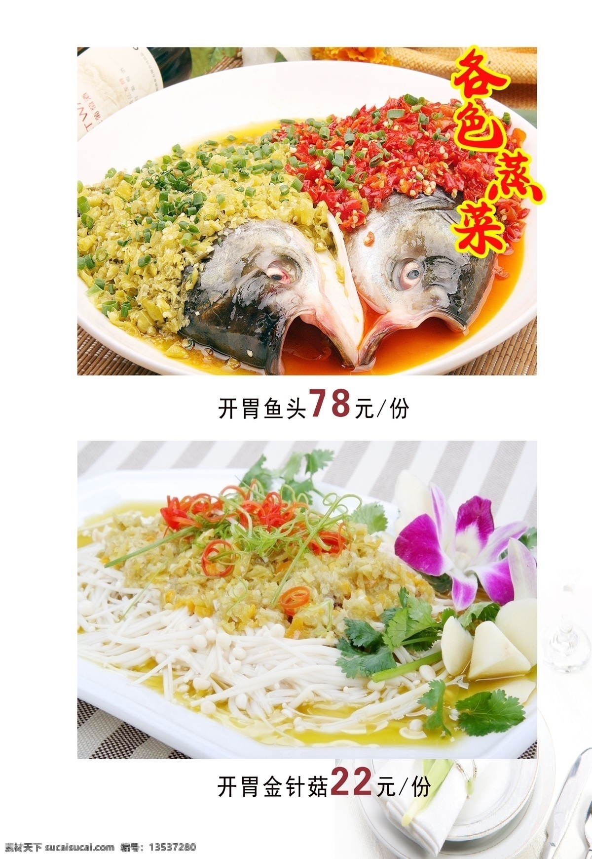 菜单菜谱 广告设计模板 美味佳肴 养生 源文件 双 椒 鱼头 模板下载 双椒鱼头 开胃鱼头 开胃金针姑 psd源文件 餐饮素材