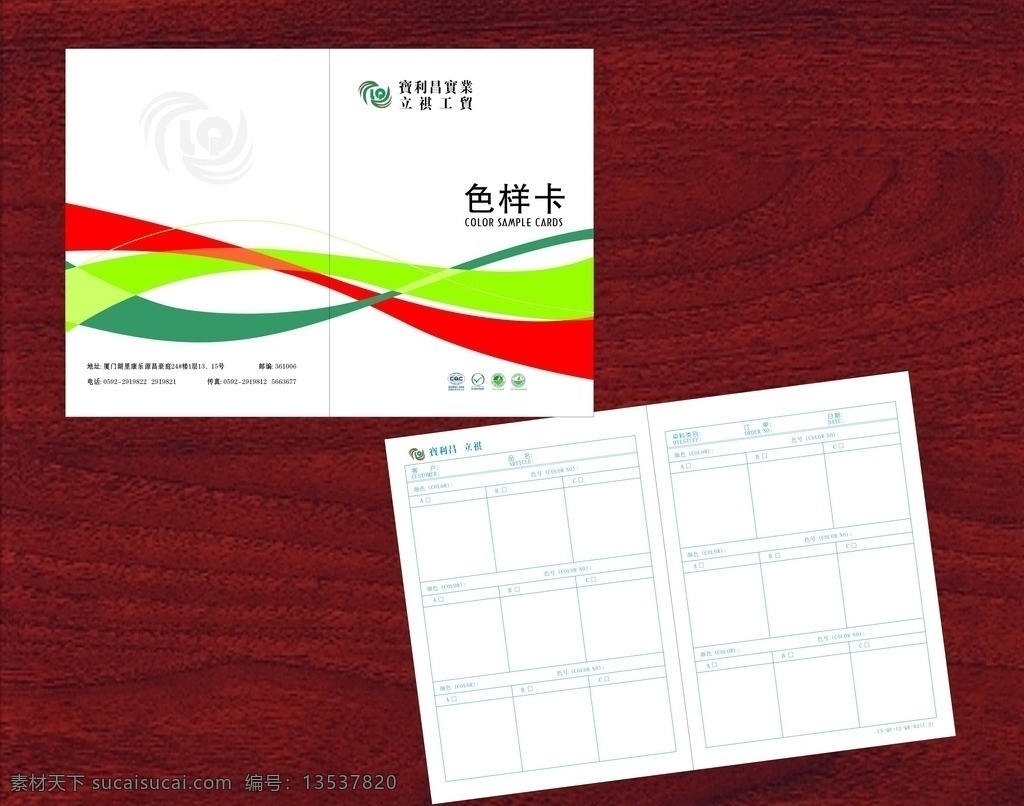 公司色样卡 色样卡 纺织色样卡 企业色样卡 色样卡封面 封面 画册封面 动感条纹 色卡封面 样品封面 样品卡 布业 布业色卡 布业色样卡 纺织画册 画册 色卡模板 色样卡素材 色样卡模板 画册设计 布行 卡片 绚丽卡片 画册底纹 卡片背景