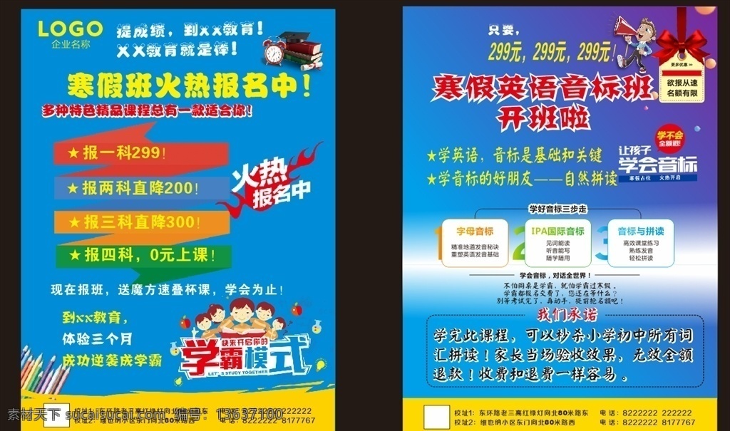 寒假班单页 音标班单页 学霸模式 学习班单页 辅导班单页 蓝色菜单 火热报名中 书籍 宣传页 招生简章 学校 培训班