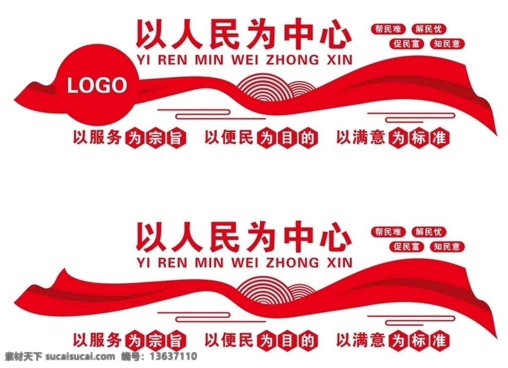 人民 中心 文化 墙 以人民为中心 党建文化墙 社区文化墙 便民服务站 社区造型