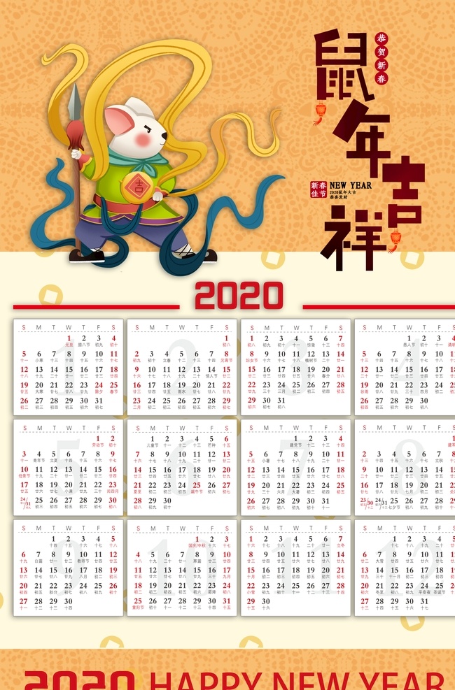 2020 鼠年 日历 2020日历 鼠年日历 vi设计