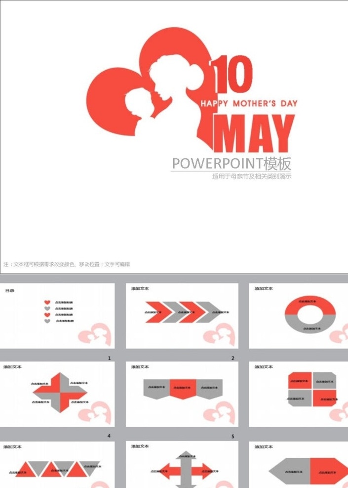 母亲节ppt 母亲节 ppt模版 简约ppt ppt素材 商务ppt 企业ppt 公司ppt 办公ppt 商业ppt 抽象ppt 温馨ppt 淡雅ppt 梦幻ppt 唯美ppt 清新ppt ppt图表 卡通ppt 时尚ppt 节日ppt ppt背景 多媒体 节日民俗