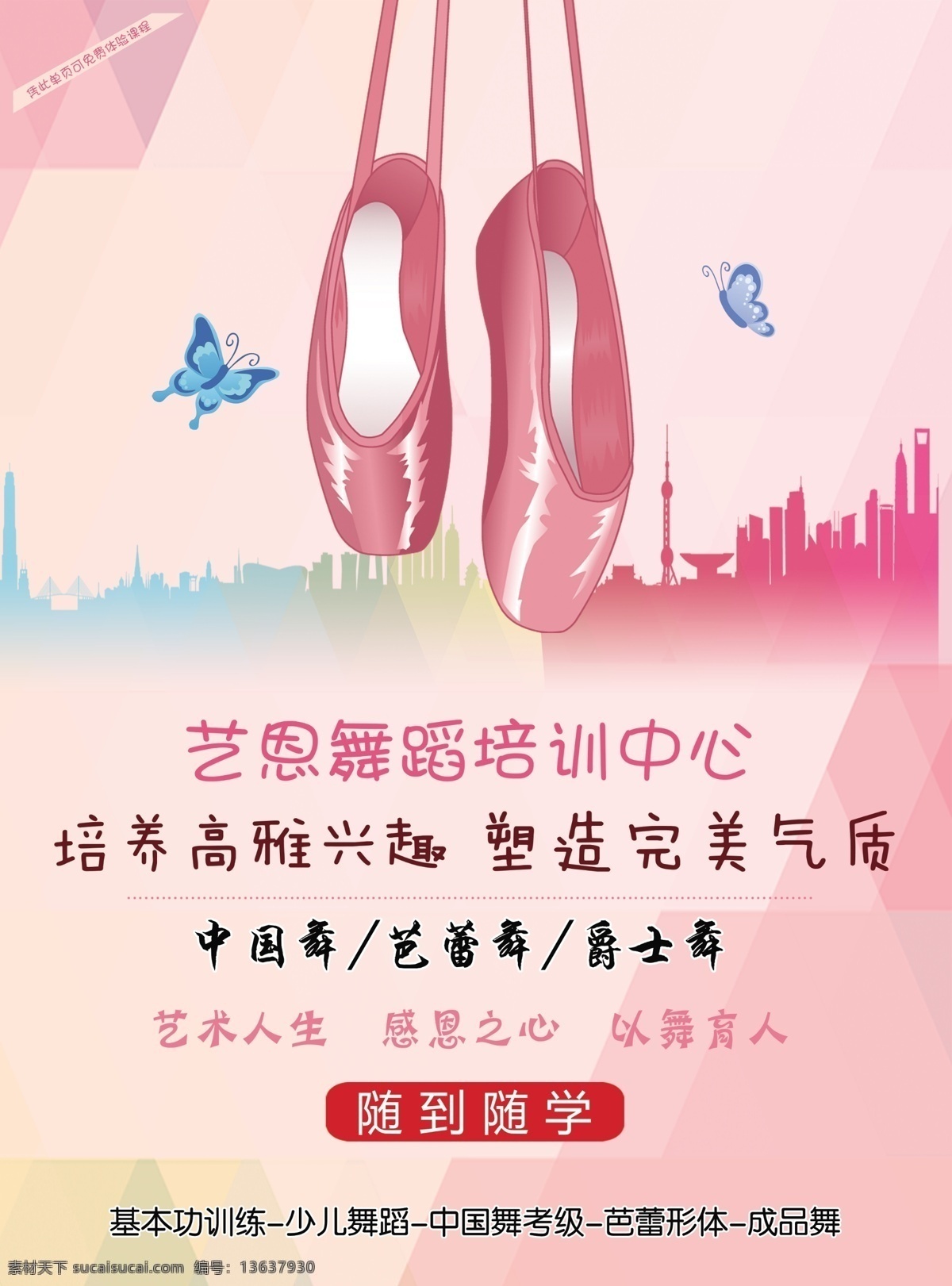 培训中心 随到随学 基本功训练 中国舞 单页 舞蹈 芭蕾舞 爵士舞 dm宣传单
