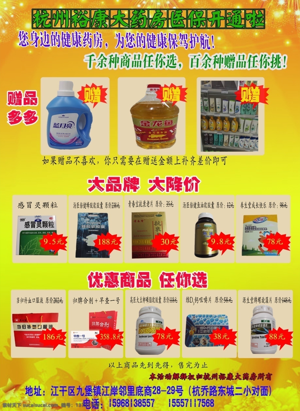 萧康商城 药房 宣传单 活动 促销