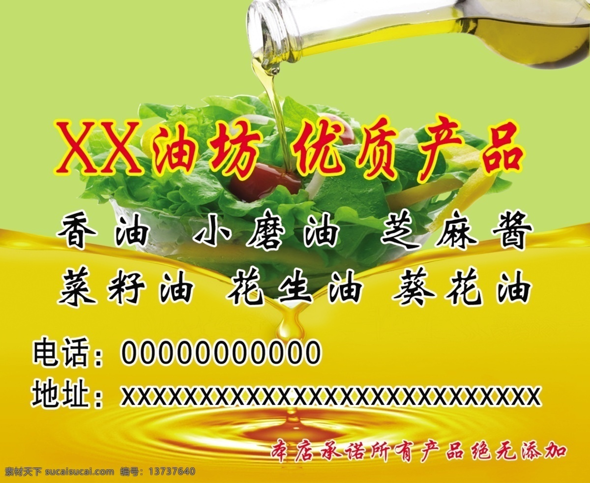 油坊 版面 油 黄色 食用油 分层