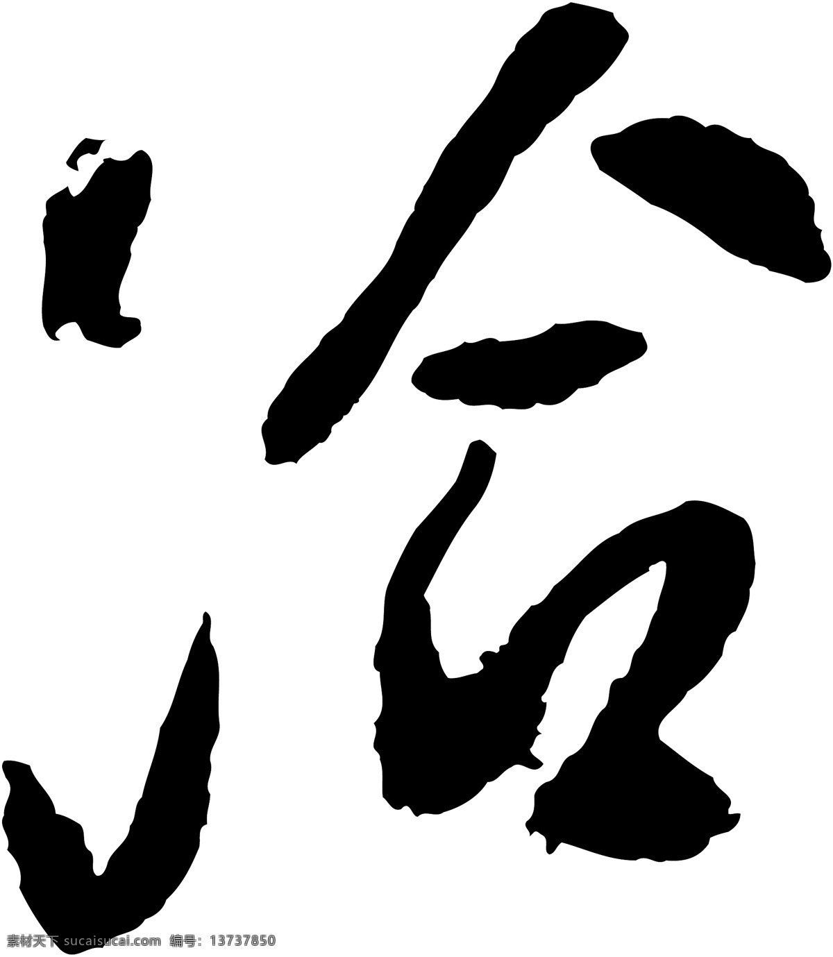 洽