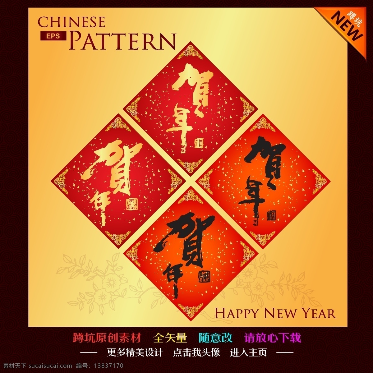 2014 鞭炮 除夕 春节 灯笼 雕刻 对联 福字 恭贺新年 过年 马年 生肖 新年快乐 剪纸 印章 书法 中秋 新春 年货 元旦 鲤鱼 节日素材 2015羊年