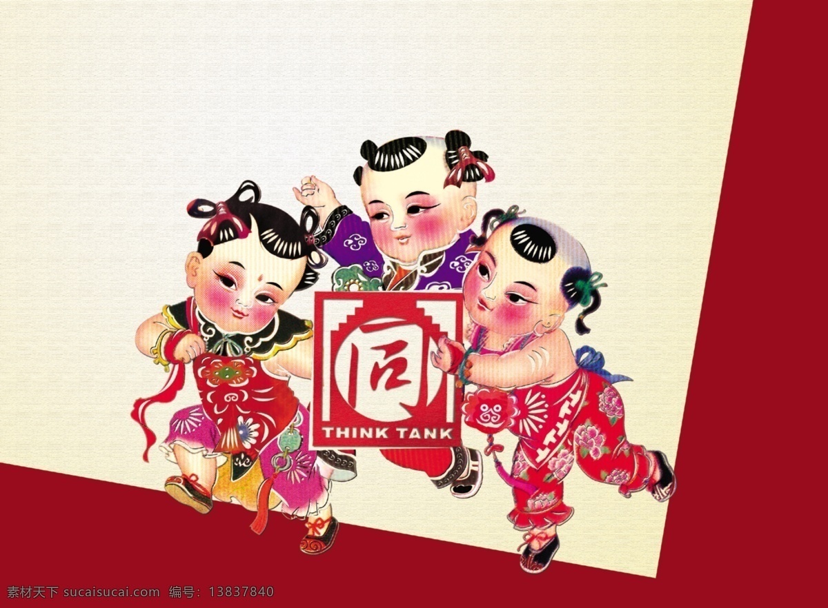 剪纸 福娃 psd素材 工艺 过年 民俗 喜庆 源文件库 剪纸福娃 福娃剪纸 节日素材 2015 新年 元旦 春节 元宵