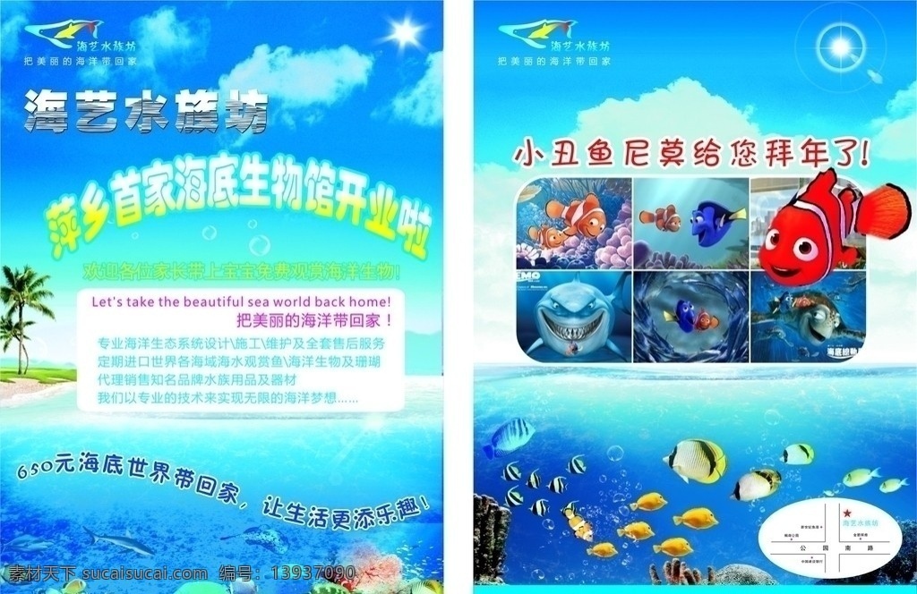 水族馆dm单 dm单 水族馆 开业 小丑鱼尼莫 海底世界 蓝天 白云 海滩 海底 世界 总动员 海洋 dm宣传单 矢量