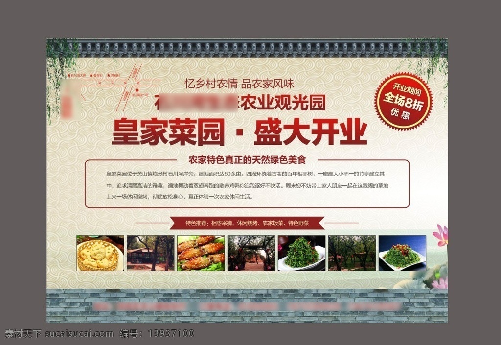农家乐广告 生态 农业 农家乐院 农家文化 农家土鸡 农家山庄 农家饭 农家瓦房 农家鸡 美食 院墙 盛大开业 农家菜 农家院 菜谱 农家菜园 农家小屋 农家特色菜谱 家乡菜 农家休闲 农家 山庄 农家美食 休闲山庄 生态园 农村 乡村 度假 餐饮文化 土特产 dm宣传单