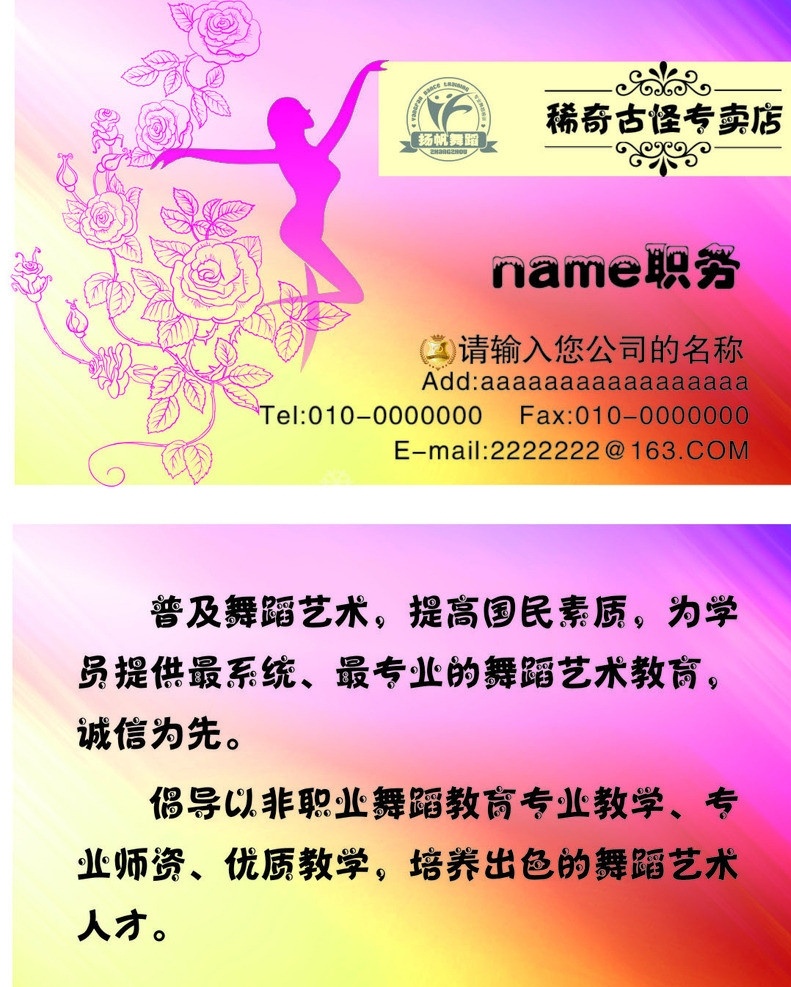 舞蹈名片 舞名片 跳舞名片 舞蹈 跳舞 街舞 街舞名片 舞蹈名片设计 舞蹈培训名片 交际舞名片 舞蹈教师名片 音乐名片 吉他名片 乐器名片 琴行名片 舞厅名片 迪吧名片 培训中心 名片 名片模版 名片版式 名片设计 卡片 名片素材 高档名片 彩色名片 炫丽彩色名片 尊贵名片 致尊名片 炫名片 名片卡片 炫丽名片 艺术名片 创意名片 潮流名片 名片背景 商业名片 广告 矢量