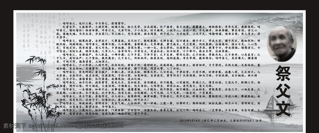 祭父文 祭奠 祭祀 黑白 父亲 爸爸 去世 逝世 生平简介 生平 简介 古典水墨展板 古典 水墨 展板 水墨山脉 水墨帆船 水墨竹子 灰白 慈父 严父 01学校展板 展板模板