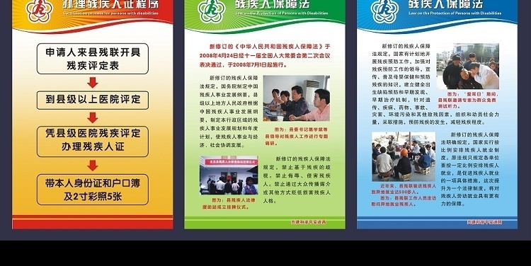 残联 展板 保障法 其他设计 矢量图库