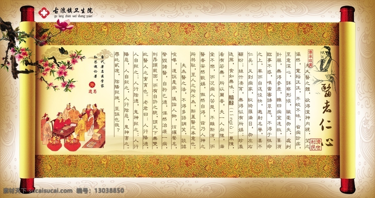 中医文化 医者仁心 梅花 古人 画轴 背景 展板模版 展板模板 广告设计模板 源文件