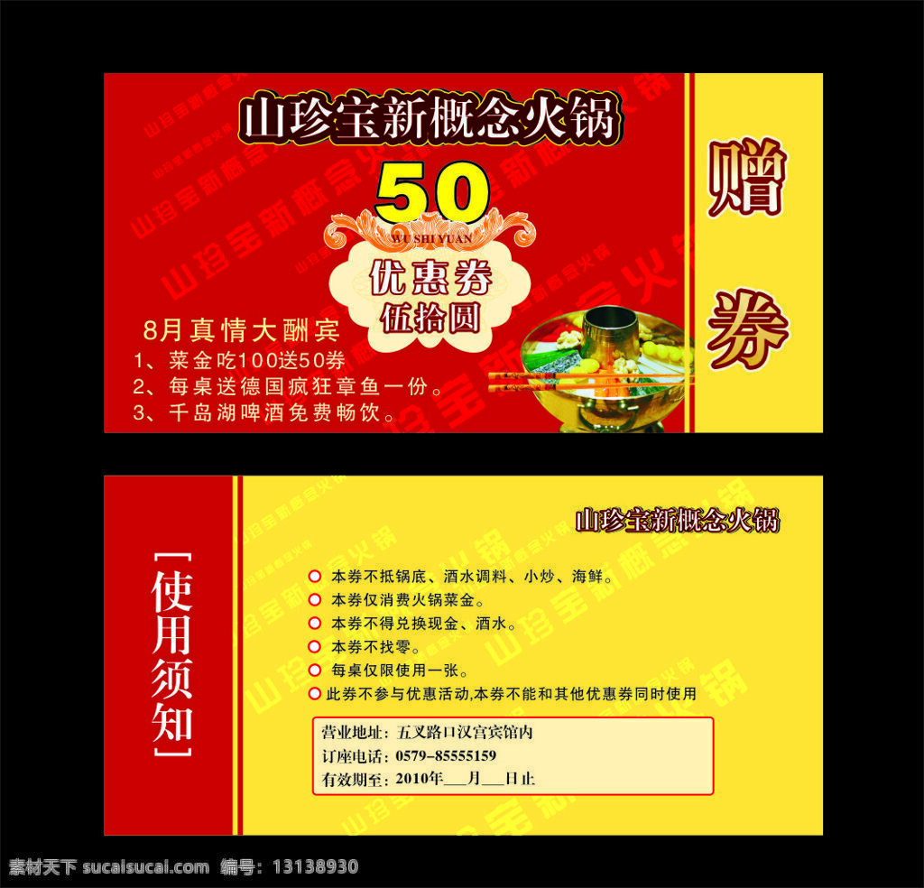 优惠 赠券 50元 餐饮美食 花纹 火锅 筷子 美食 啤酒 千岛湖 生活百科 优惠券 矢量 名片卡 优惠券代金券