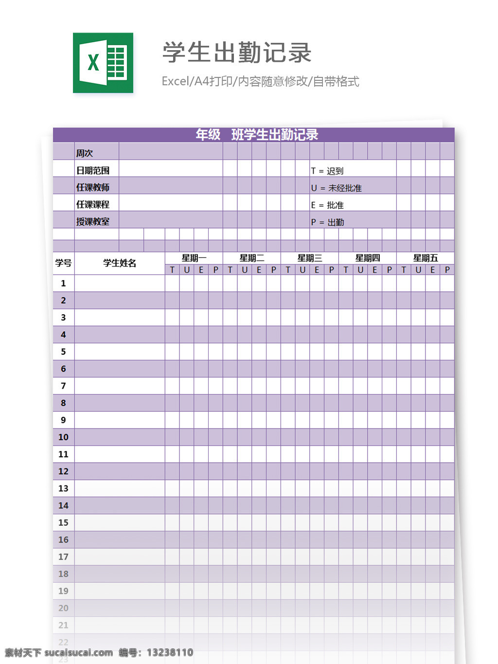 学生 出勤 记录 excel 模板 表格模板 图表 表格设计 表格