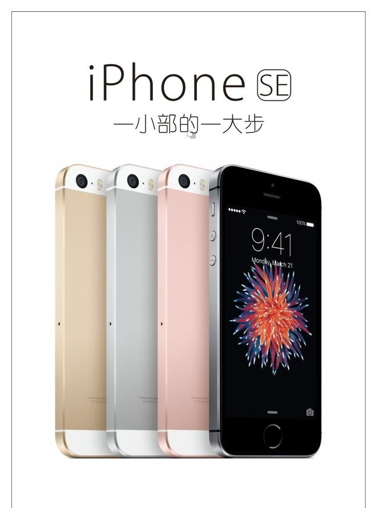 iphone se 苹果se 苹果手机 苹果