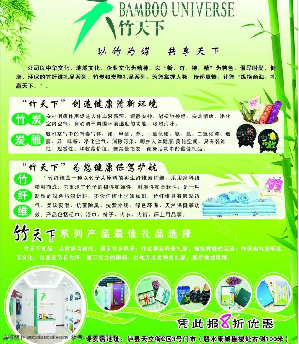 竹 天下 竹炭 竹叶 竹子 竹天下 炭雕 竹纤维毛巾 竹天下标志 矢量 矢量图 日常生活