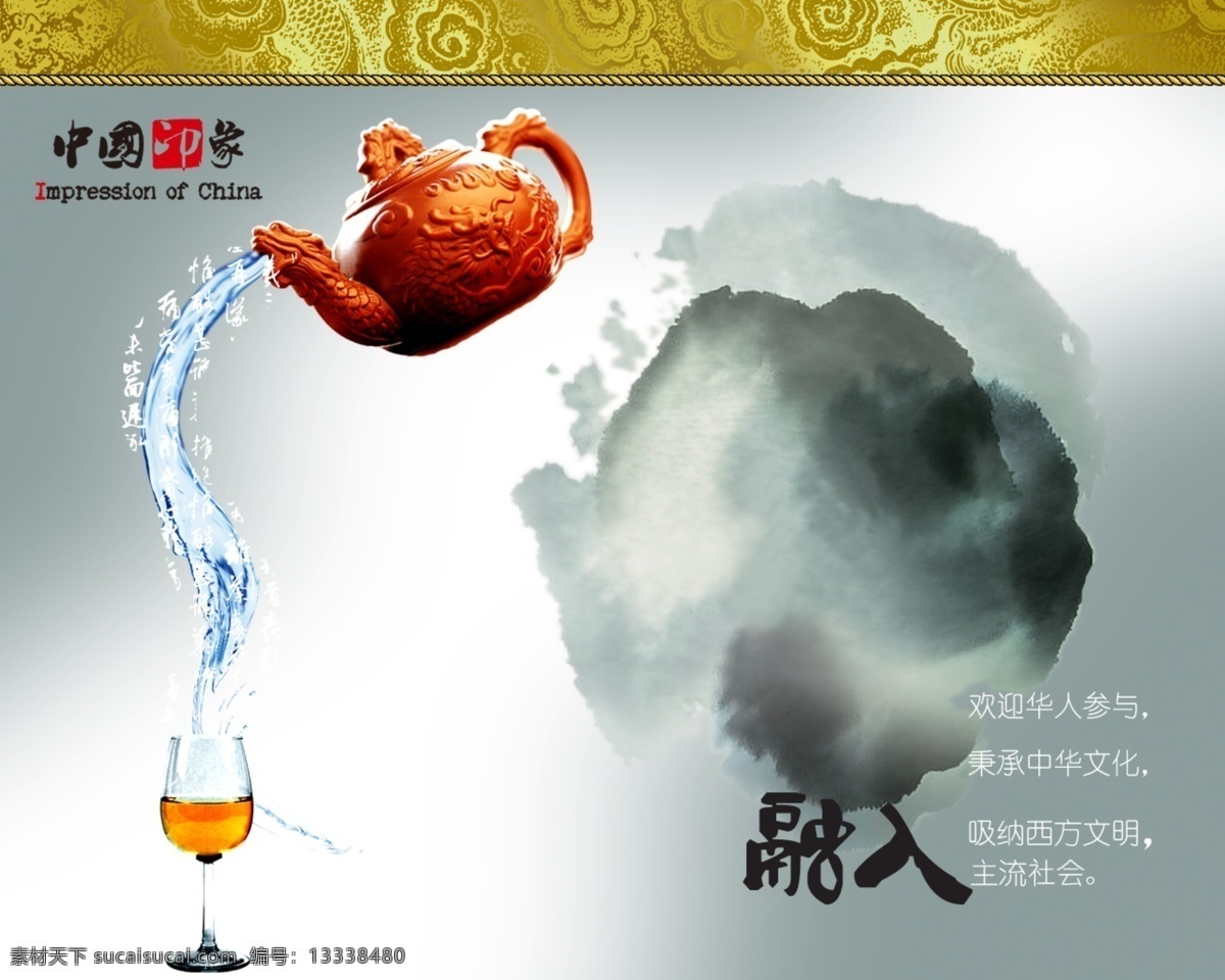 杯子 传统 广告设计模板 广告宣传单 广告 宣传单 画册设计 水墨 文字 模板下载 茶壶山 中国印象 源文件 其他画册封面
