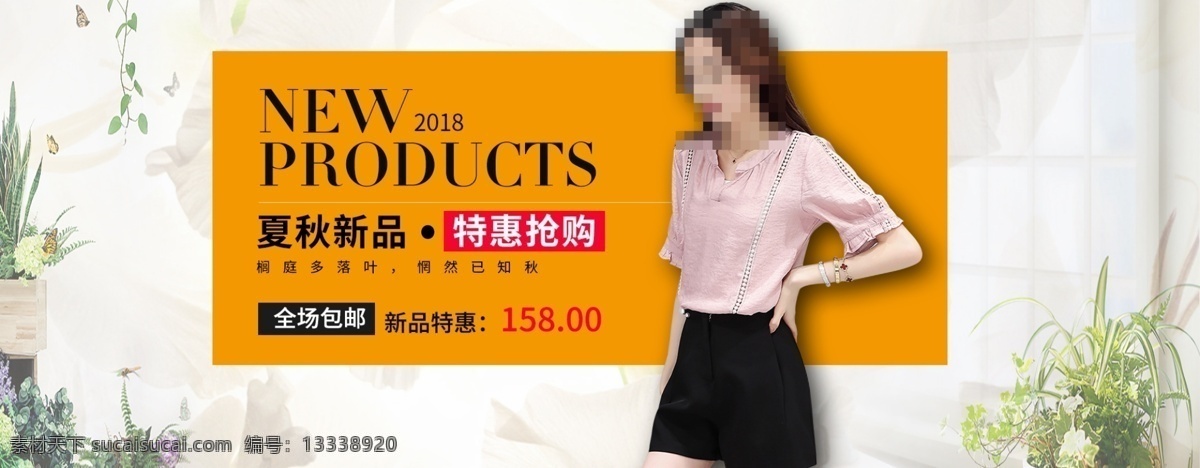 淘宝 天猫 夏秋季 女装 新品 海报 模板 电商