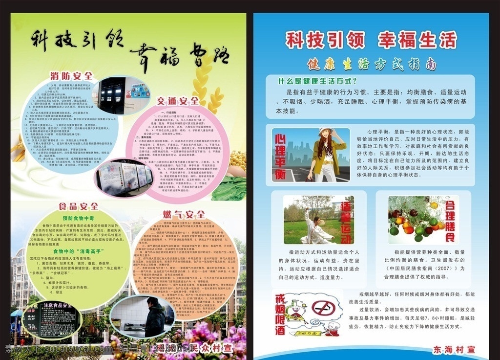 崇尚科学 消防安全 防火常识 燃气安全 食品安全 交通安全 健康生活方式 心理平衡 适量运动 合理膳食 戒烟戒酒 生活常识 常识海报 小区海报 小区宣传 科技 引领 幸福 生活 科技引领 幸福生活 科技展板 幸福生活海报 幸福生活宣传 展板素材 边框素材 矢量