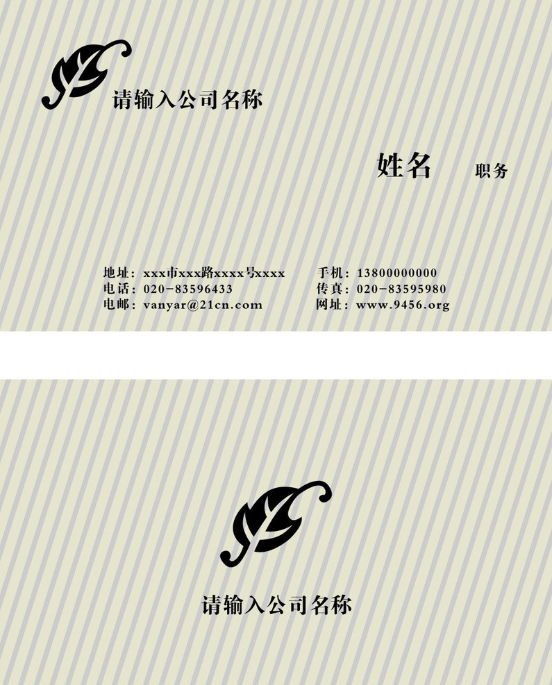 名片卡片 名片模块 纹路名片 条纹名片模版 名片集 名片 清爽名片 时尚名片 创意名片 科技名片 名片样版 名片版块 名片素材 矢量