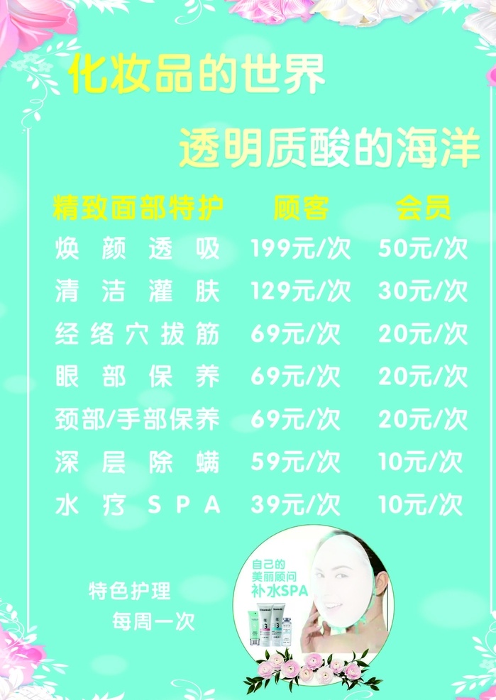 美容 养生 价目表 美容养生价目 美容养生