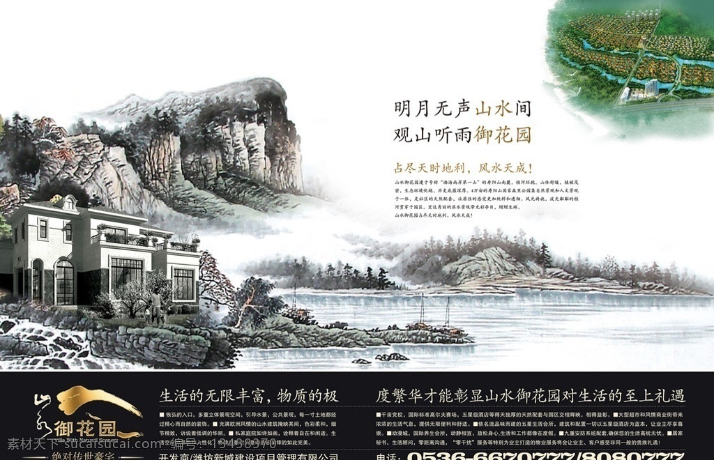 房地产广告 别墅 古典 亭台楼阁 云海 中国 古代建筑 水墨 流水 远山 瀑布 诗意 古文化 大气 意境 空灵 禅 山水 地产形象 典雅 叠拼 广告设计模板 源文件