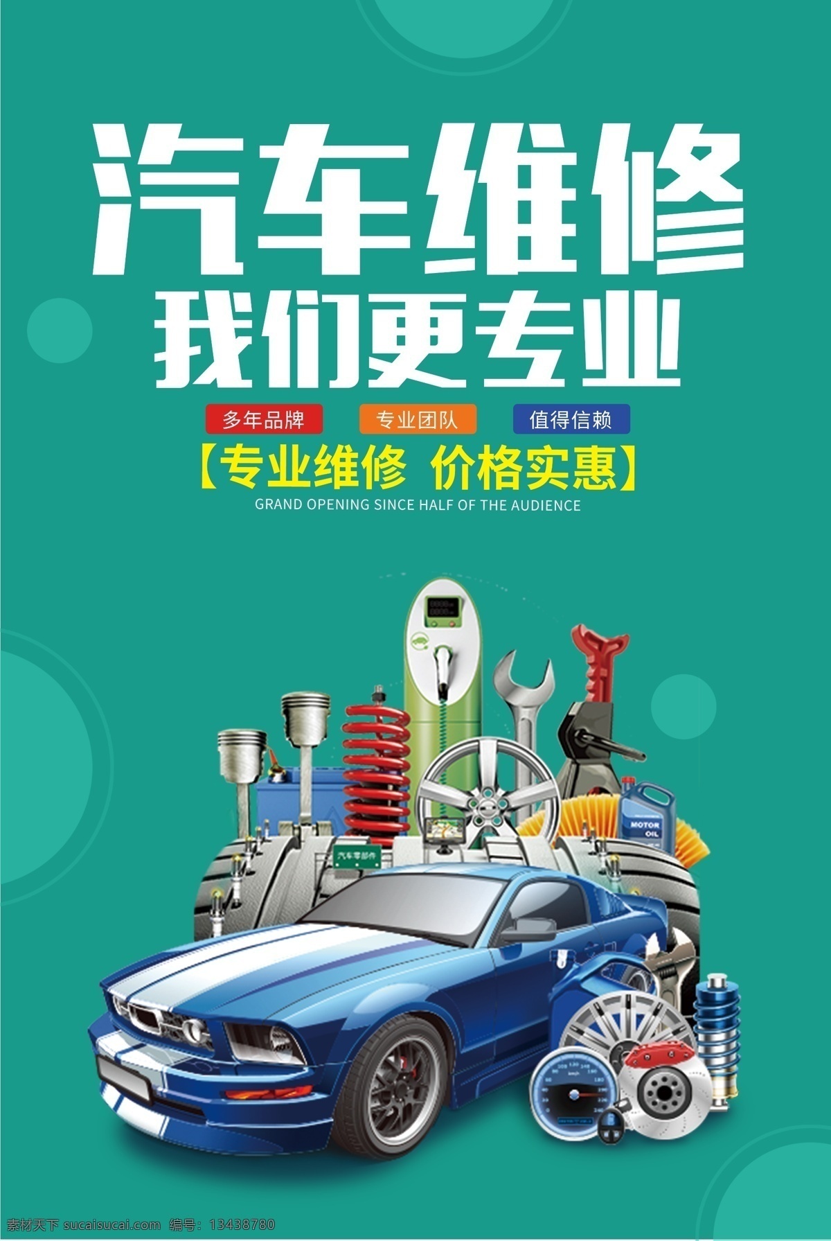 汽修海报 汽车维修海报 修车小人 卡通修车 汽修小人 汽车维修广告 汽车保养 汽车保养海报 汽车美容 汽车美容宣传 汽车维修模板 汽车维修培训 汽车维修招生 汽修招生 汽修培训 专业汽修 专业汽车维修 汽修培训班 汽车维修宣传 汽车宣传 汽车海报 维修 我们更专业