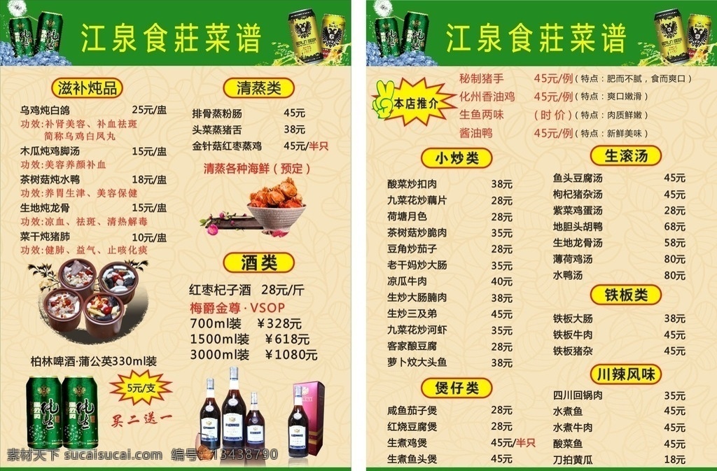 酒 食莊菜单 餐牌 菜单模版 文化艺术