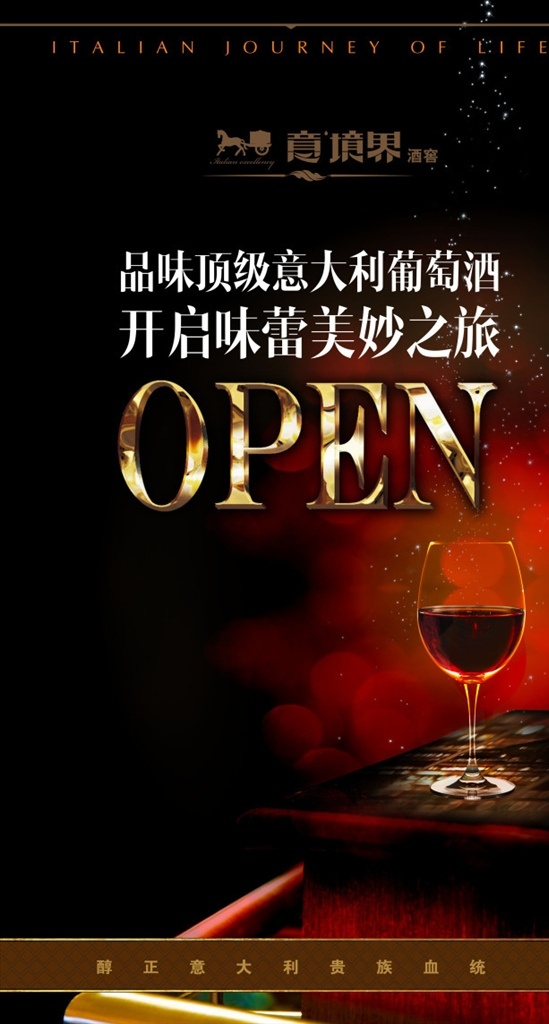 葡萄酒窖海报 红酒海报 红酒 酒 红酒广告 酒广告 葡萄酒 酒窖 意大利葡萄酒 open 红黑背景 高脚杯 促销广告