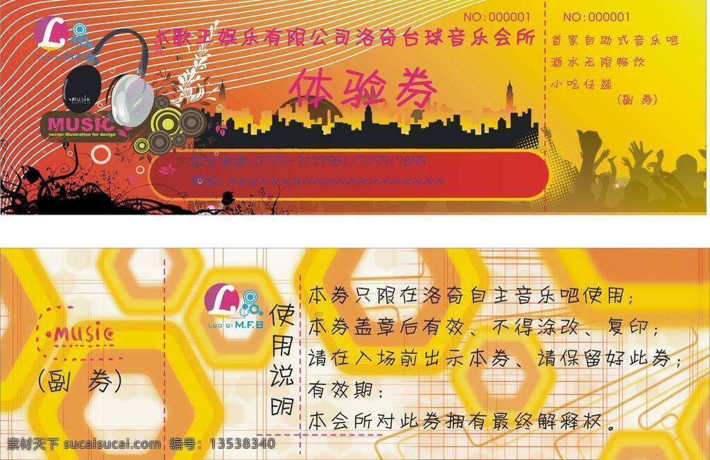 ktv 音乐 会所 体验 券 背景 动感 台球 体验券 优惠券 k歌王 娱乐 矢量 名片卡 优惠券代金券