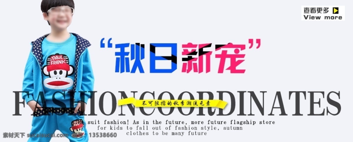 广告 京东 淘宝 网页模板 源文件 中文模板 装修 春秋季 套装 海报 模板下载 淘宝素材 淘宝促销标签