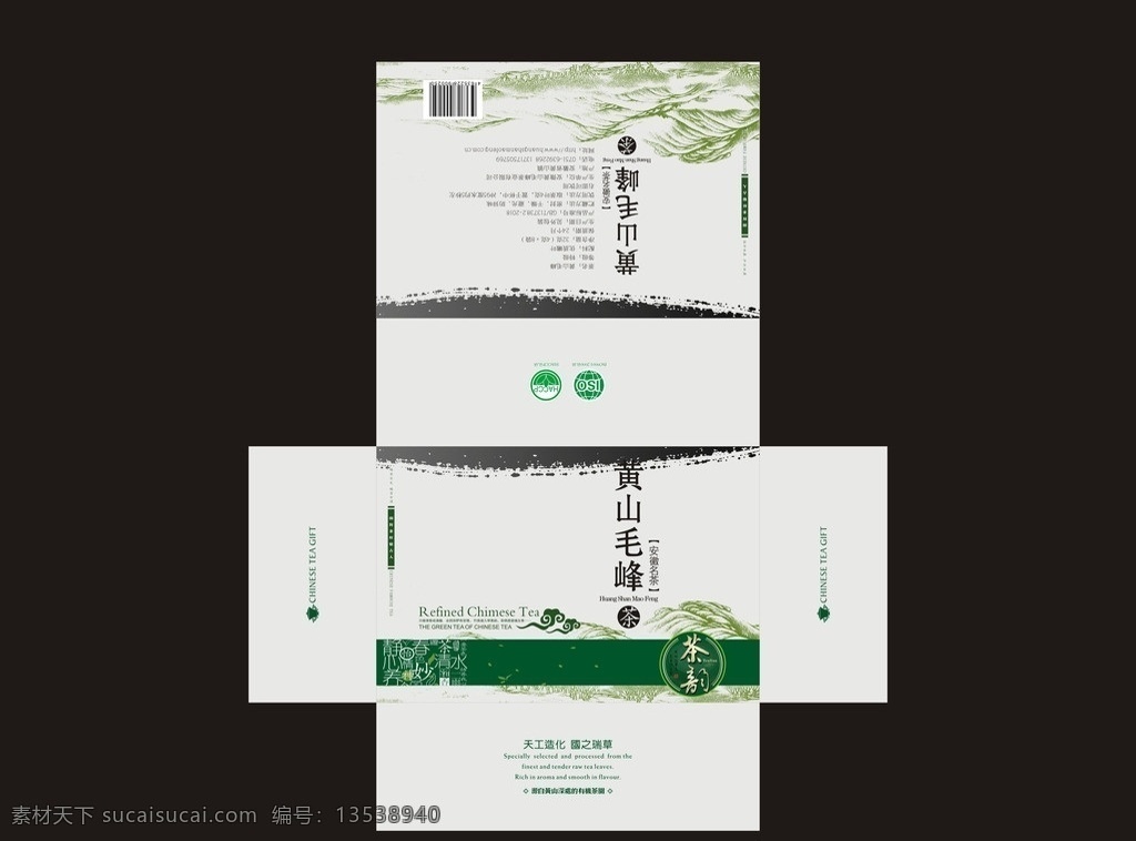 黄山 毛峰 茶叶 包装盒 纸盒 飞机盒 绿茶 青山 简约 安徽 条码 包装设计 矢量