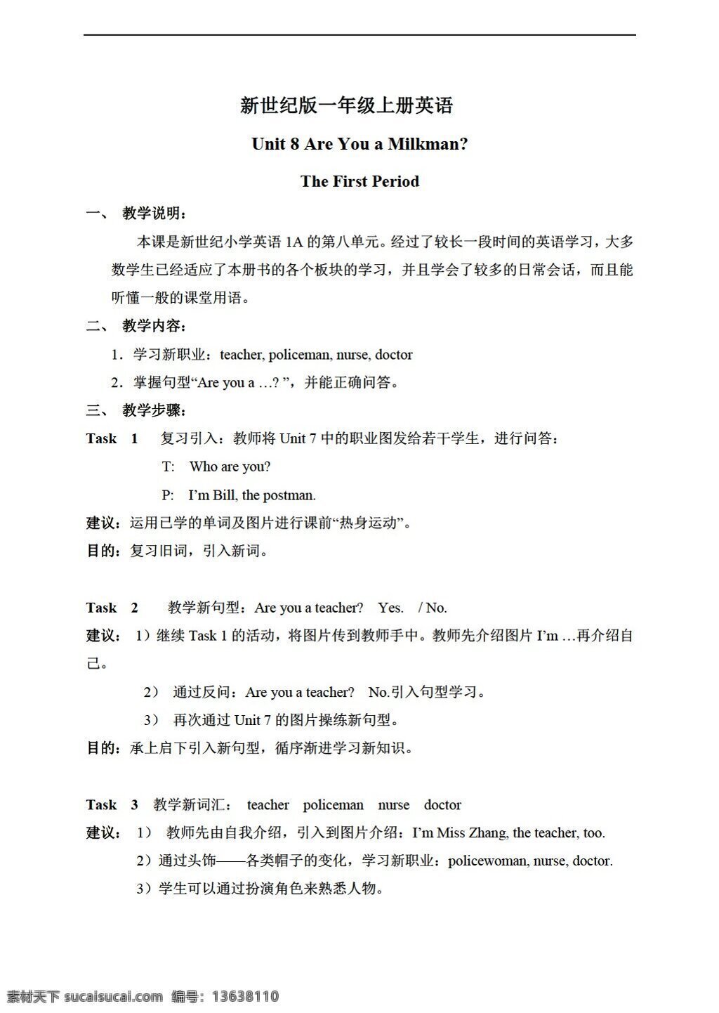 年级 上 英语 上册 教案 unit period 新世纪版 一年级上