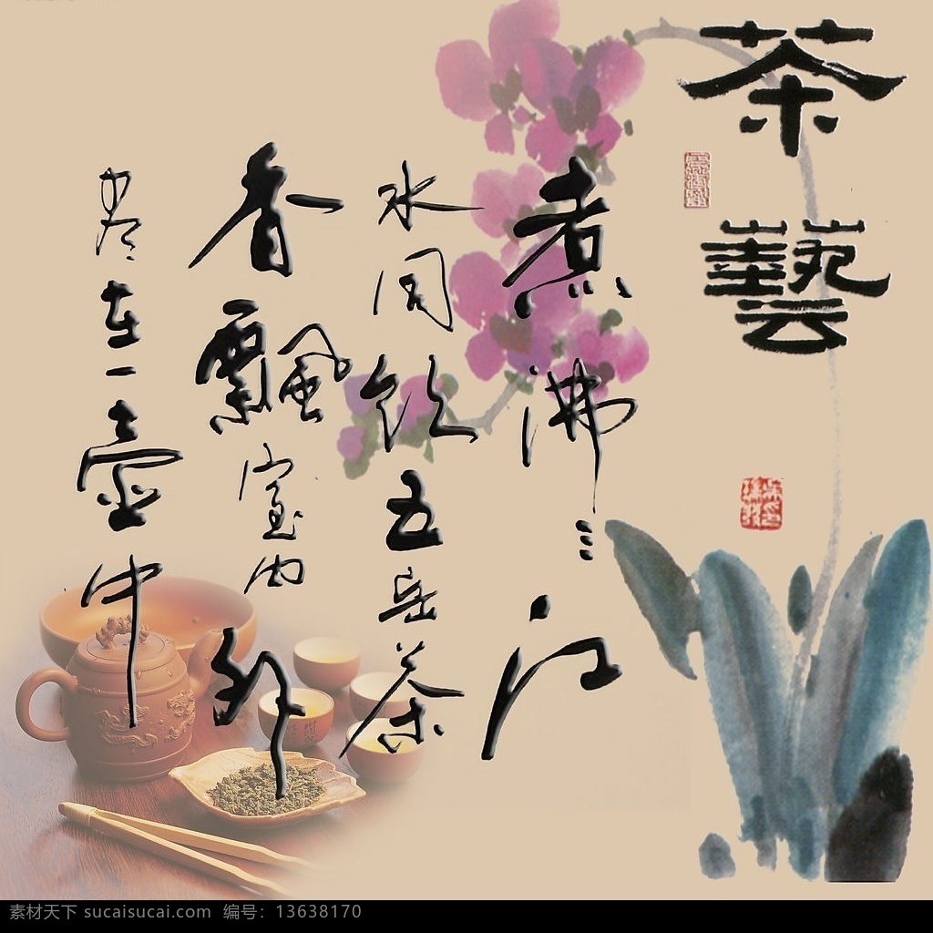 闽南 安溪 铁观音 茶山 泡茶 文化艺术 美术绘画 摄影图库 200
