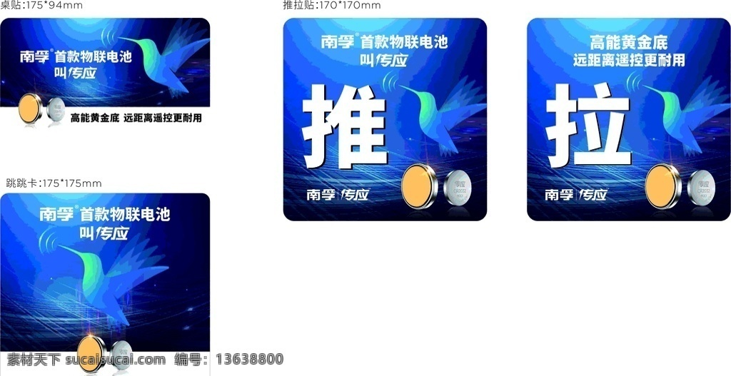 南孚 传 应 桌 贴 推拉 传应 品牌竖版 传应品牌 南孚传应 南孚传应海报
