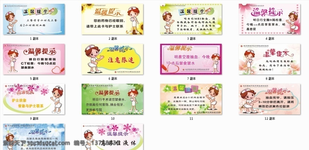 医院 温馨 提示 桌牌 安全 叫号