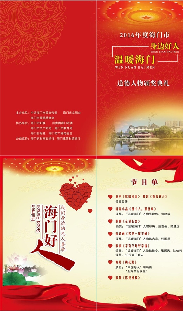 节目单 好人好事 感动人物 中国好人 温暖人物