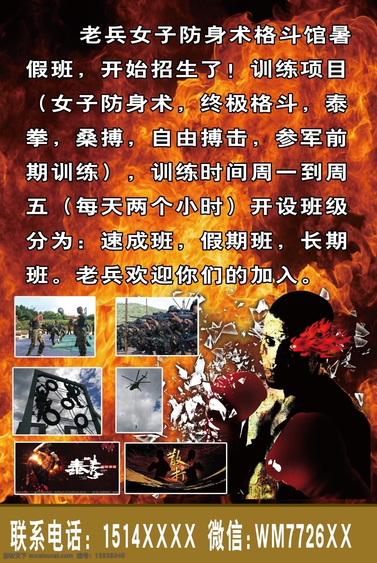 散打 格斗 海报 分层 军事训练 练兵 泰拳