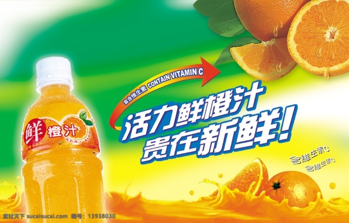 鲜橙汁 橙汁 饮料 分层 源文件库
